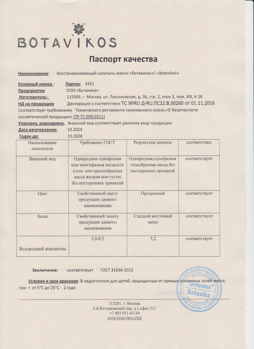 Паспорт №102024